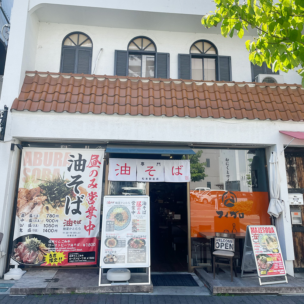 油そば